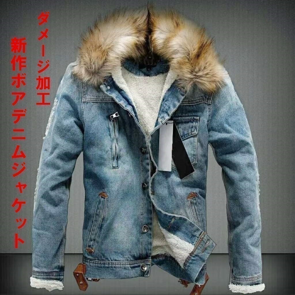 デニムジャケット メンズ 裏ボアジャケット 裏起毛ジャケットファー付きダメージ加工 長袖 厚手 暖かい