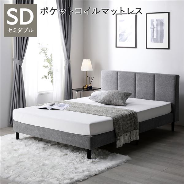 ベッド セミダブル 3ゾーンポケットコイルマットレス付 グレー 布張り 脚付き すのこベッド ファブリックベッド