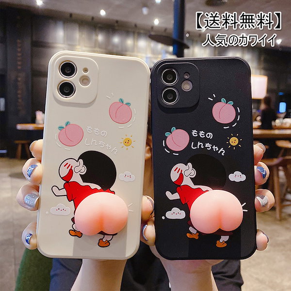 Qoo10] ピンチクレヨンしんちゃんお尻フォンケース