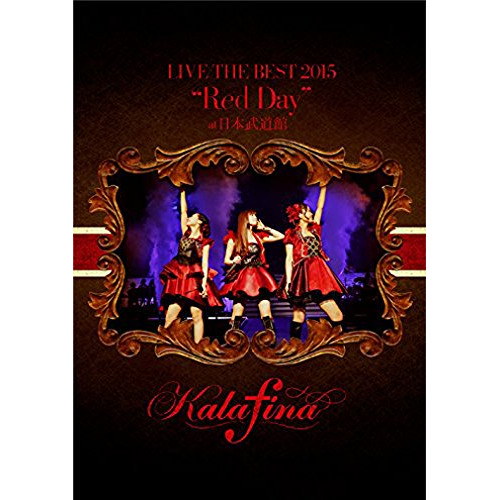 DVD カラフィナ Kalafina LIVE THE BEST 2015 “Red Day” at 日本