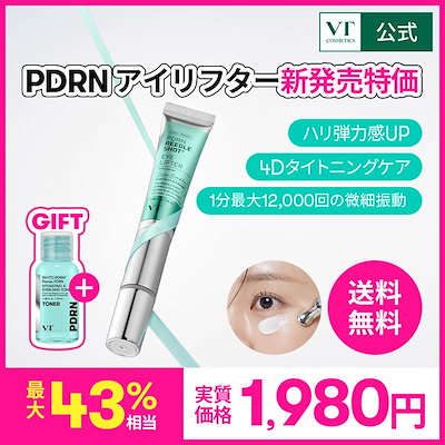 Qoo10] VTコスメティックス 【新発売特価】PDRN リードル