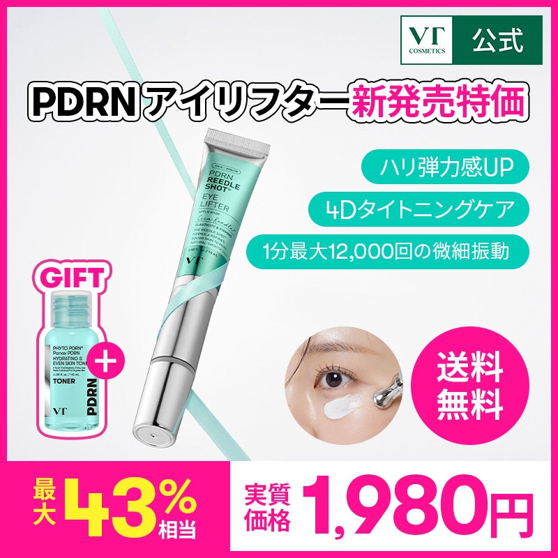 【お値下げ不可】vtコスメ　リードルショットpdrn VT COSMETICS PDRN リードル ショット 100 50ml【メール便は使え