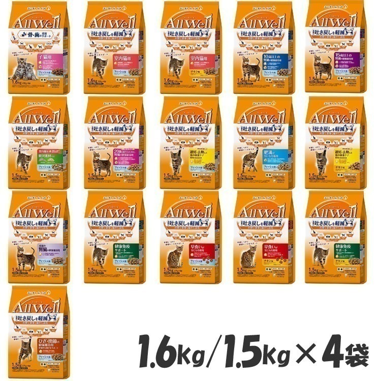 【4個セット】キャットフード ねこ ユニ・チャーム AllWell 小魚とささみフリーズドライパウダー入り 1.6kg(400g×4袋)/1.5kg(375g×4袋)