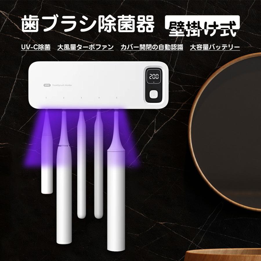 歯ブラシ収納ホルダー/ケース 歯ブラシ除菌器【UV除菌+空気循環】壁掛け式 カビ防止 静音 UBS充電式 自動タイマー 自動電源オフ機能 収納便利 電動歯ブラシ対応