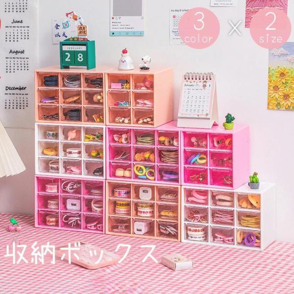团购8件套卓上収納ボックス 収納ケース 小物入れ チェスト 引き出し 6マス 9マス 中身が見える 机上 デスク テーブル 整理 整頓 デスクオーガナイザー 化