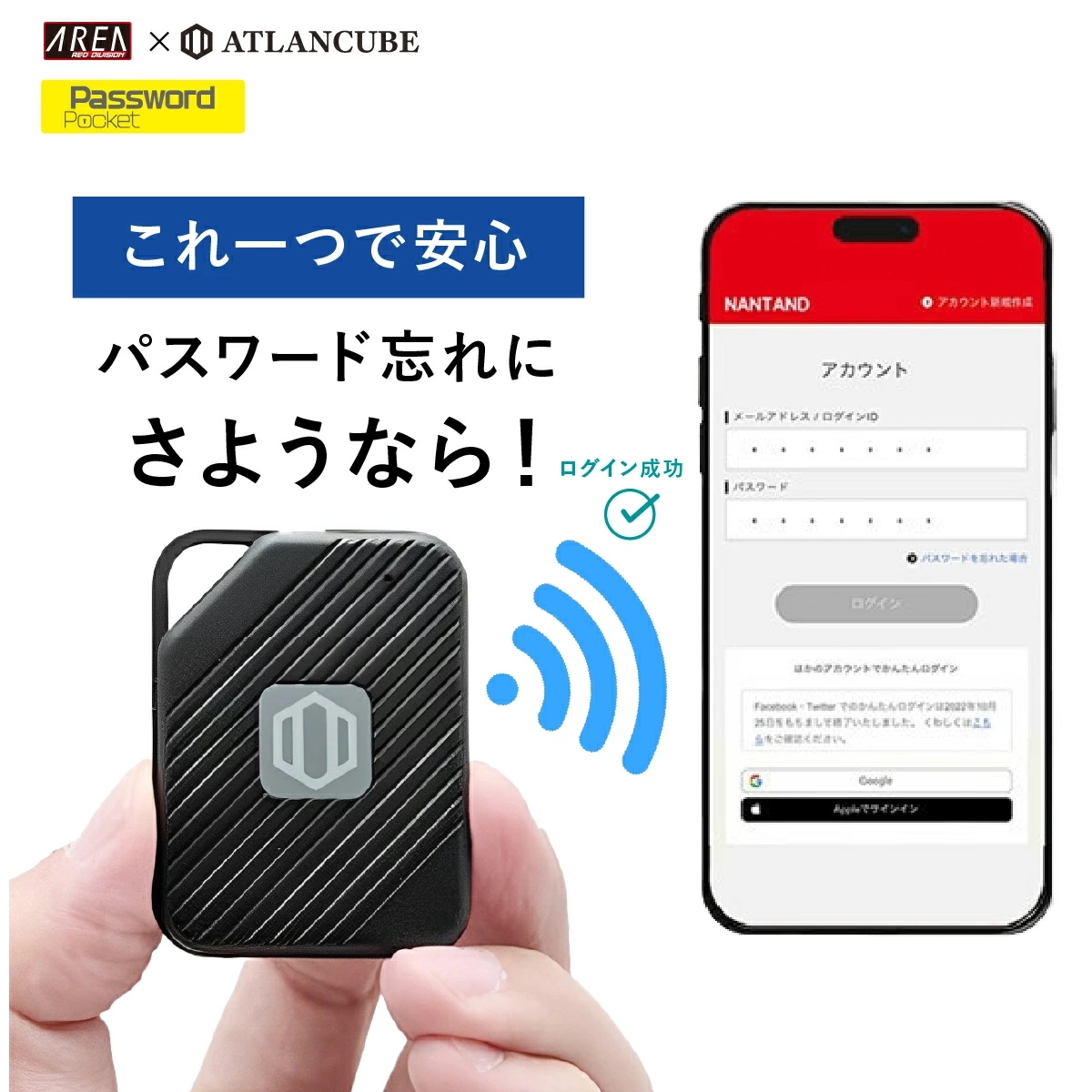 Password Pocket パスワードポケット エアリア パスワード 一括管理 自動入力 セキュリティ パスポケ バックアップ PC スマホ 便利グッズ 暗号化 情報流出 情報漏えい 紛失 対策