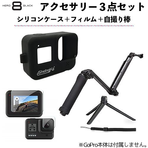 お買い物マラソン限定☆ GoPro HERO8 +専用ケース+自撮り棒 etc