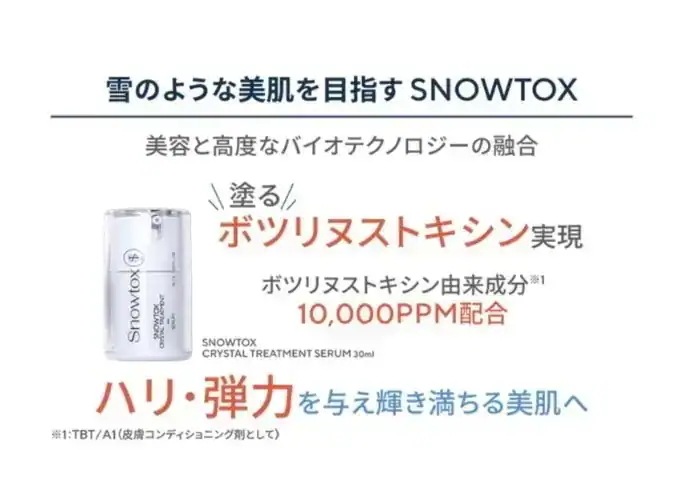SNOWTOX クリスタルトリートメント セラム 30ml