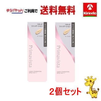 ゆうパケットで送料無料 2個セット 花王 プリマヴィスタ ステイグロウ リキッド オークル ＯＣ３×2個セット