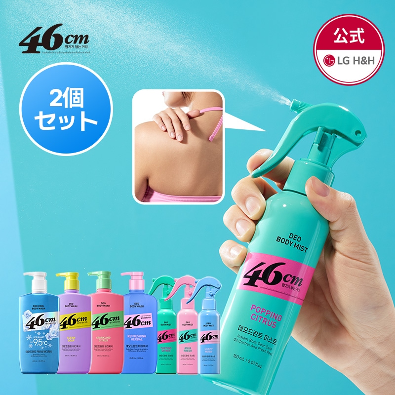 Qoo10] 46CM 【公式】【NEWクーリングボディウォッシ : 日用品雑貨