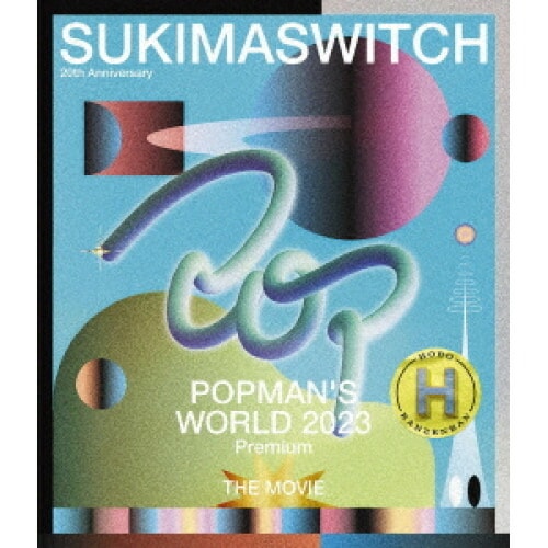 スキマスイッチ ／ SUKIMASWITCH 20th Anniversary POPMAN’.. (Blu-ray) UMXA-10071 5,718円