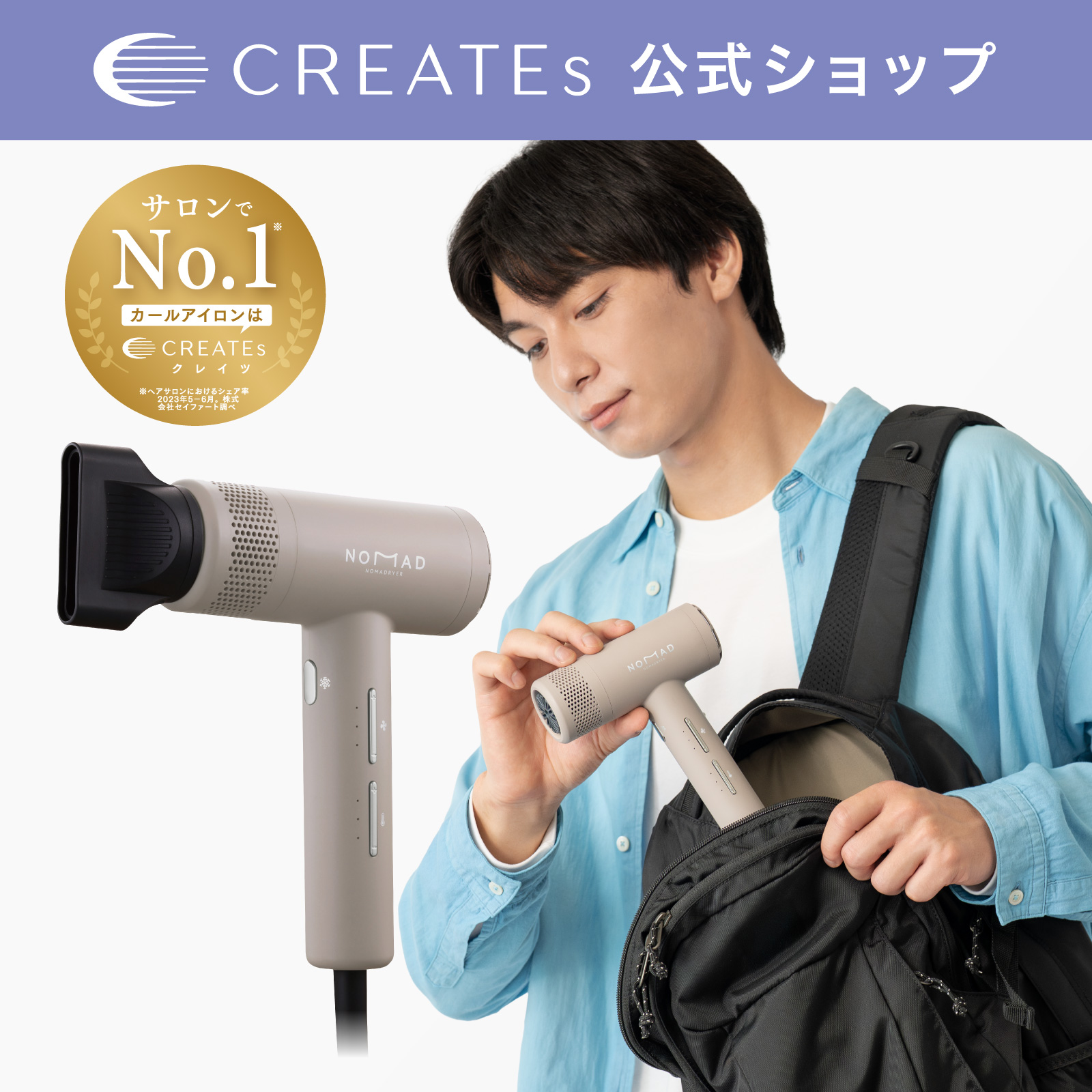 【公式】クレイツ ノマドライヤー(カームグレージュ) 小型多機能ドライヤー ギフトバッグ追加可能