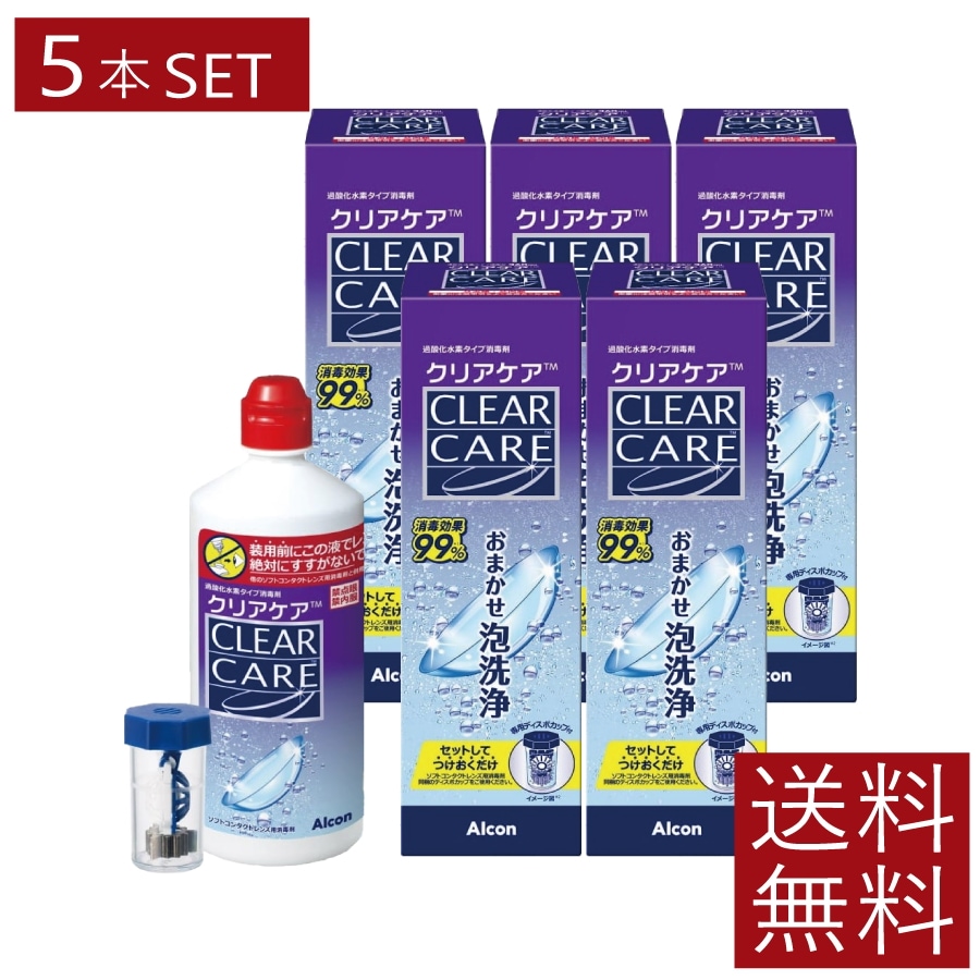 エーオーセプト クリアケア （360ml） 5本 コンタクトレンズ 洗浄液 AOセプト アルコン