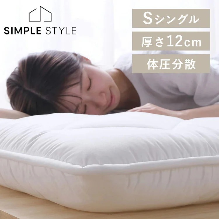 敷布団 シングル 厚い 5層敷き布団 送料無料 5層構造 敷き布団 布団 ふとん 敷布団 ウレタン プロファイル加工 抗菌 防臭 防ダニ SKF-UD12-S 100×210 東レ
