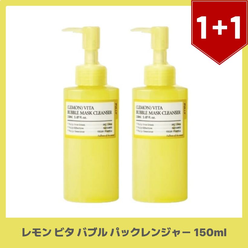 レモン ビタ バブル パックレンジャー 150ml ×2個 韓国コスメ/韓国スキンケア