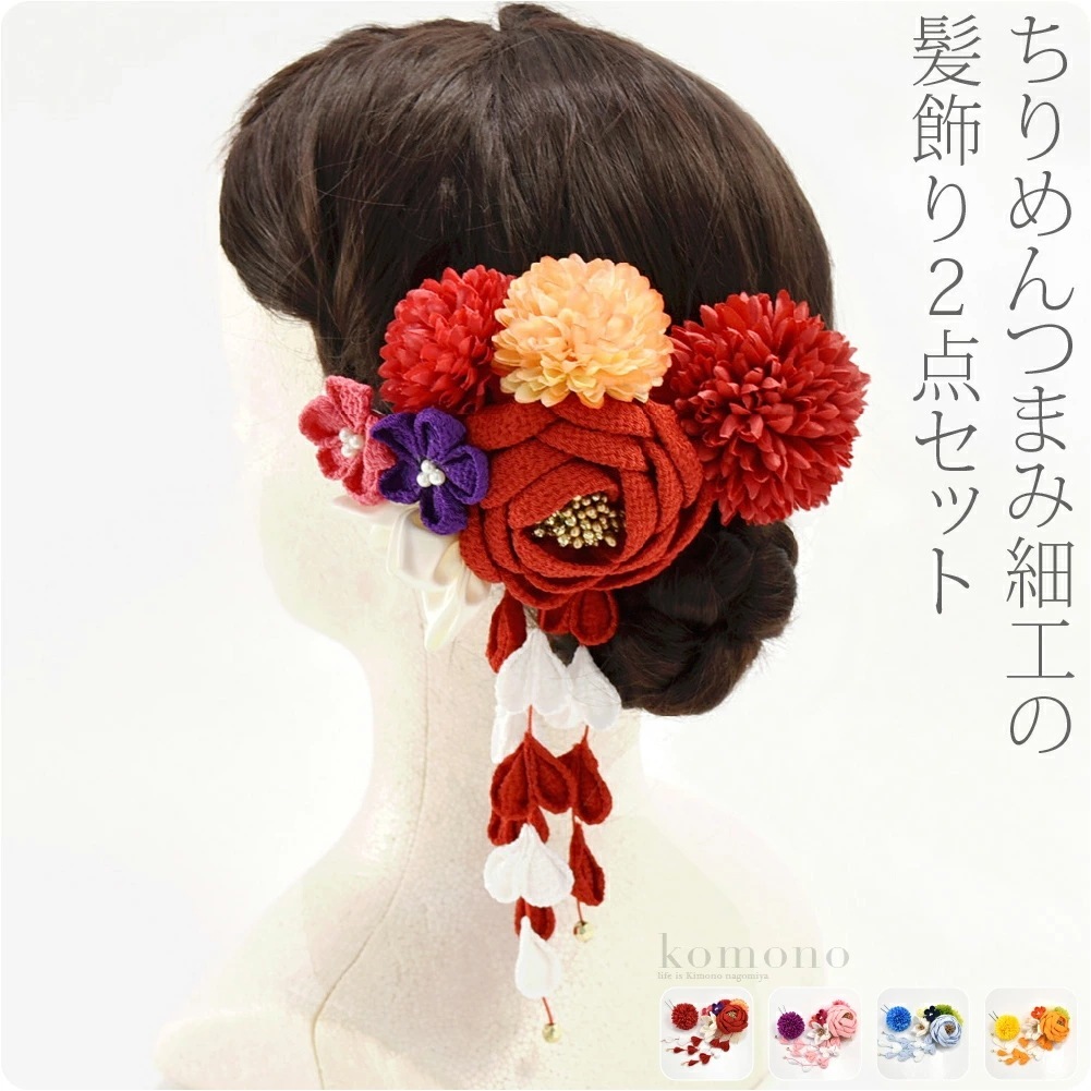 和装 髪飾り 成人式 振袖 日本製 つまみ細工 ちりめん 花尽し 藤下がり 2点セット 100218