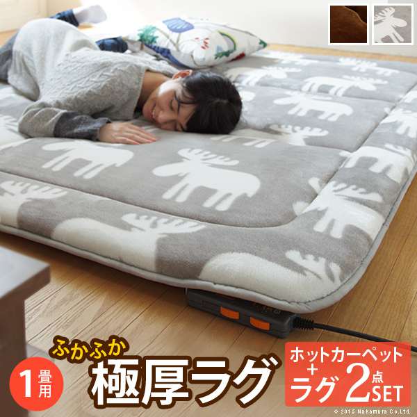 ホットカーペット カバー ふかふか極厚ラグ ミューク 1畳 188x98cm ホットカーペットセット 厚手 床暖房対応 在宅ワーク
