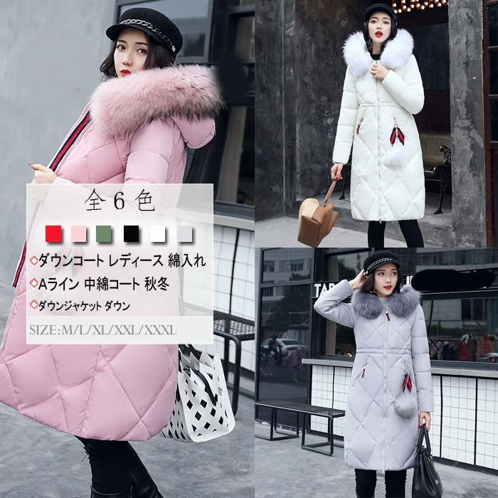 【急速出荷】「返品不可」ジャケット 中綿コート アウター ジャケット ロング丈 ファーフード付き ファッション ファー付き カジュアル 防寒保暖 大きいサイズ 厚手 通勤 全6色 Ａライン 着痩せ ジ