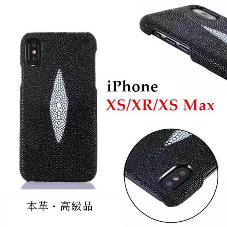 iPhone XS Max ケース 本革 エイ革 iPhone XS iPhone XR カバー 魚の皮 希少 アイフォン XS Max iPhone8 iPhone7 本革 耐衝撃 背面 上品 レザ