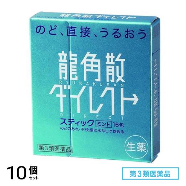 第３類医薬品 龍角散ダイレクト スティック ミント 16包 10個セット