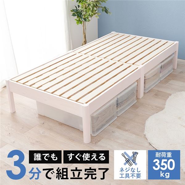 組立簡単 すのこベッド シングル 約幅99.5x奥行198x高さ36.5cm ウォッシュホワイト 組立品 [ベッドフレーム単品]