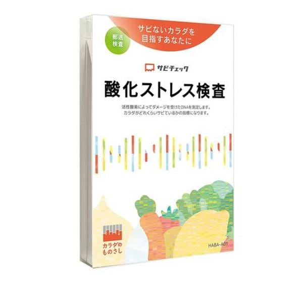 カラダのものさし 酸化ストレス検査 サビチェック 1キット入
