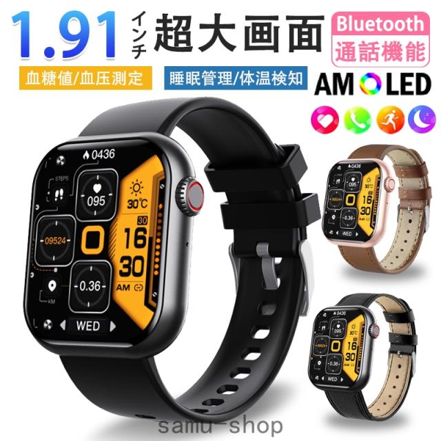 スマートウォッチ 血糖 血圧測定 Smart Watch iPhone/Android対応 日本製 1.9インチ大画面 通話機能付き 心拍数 血中酸素 睡眠管理 体温検知 呼吸訓練 着信＆メッセージ通スマートウォッチ本体