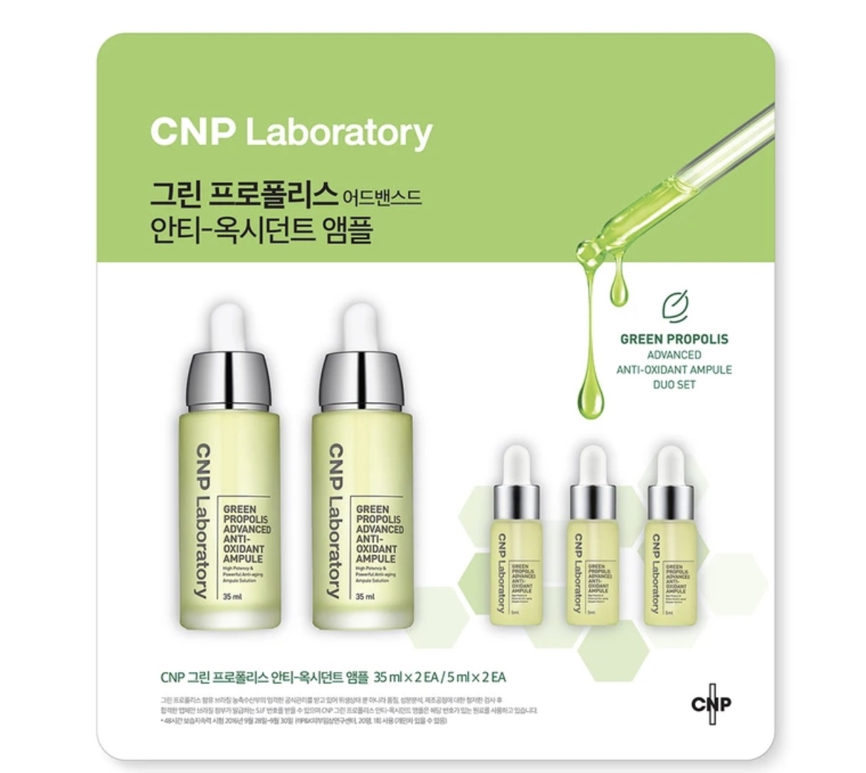 グリーン プロポリス アンチ-オキシダント アンプル セット 35ml x 2ea + 5ml x 3ea プレゼント