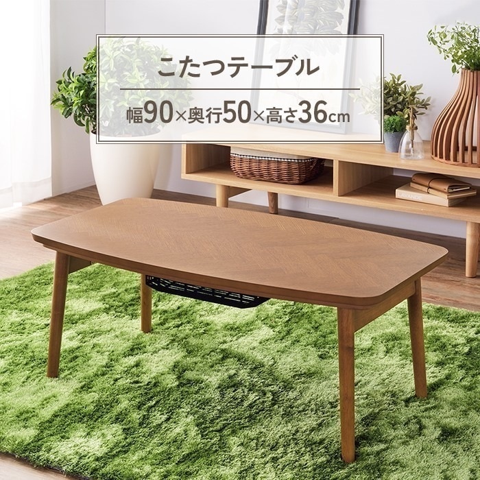 こたつテーブル 長方形 幅90cm 折りたたみ式 こたつ テーブル 9050 木製 北欧 おしゃれ 家具調 コタツ 折れ脚 炬燵 薄型ヒーター 折りたたみ リビングテーブル センターテーブル ローテ