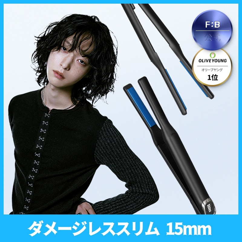 ダメージレス·スリム 15mm・根元ボリューム・ストレート・ダメージ防止・美容室・海外対応