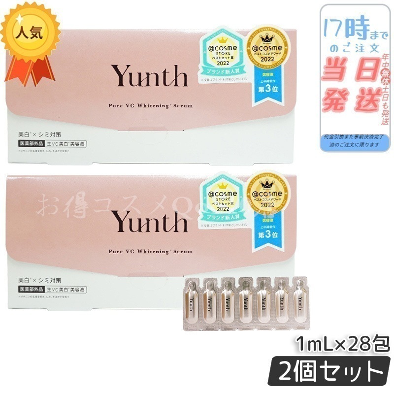 生ビタミンc美容液 【2個セット】 1ml*28包 美容液 生VC 生ビタミンC 導入美容液 医薬部外品 ブースター 導入液 コスメ スキンケア 毛穴 フェイス フアスティング セット お肌を白く