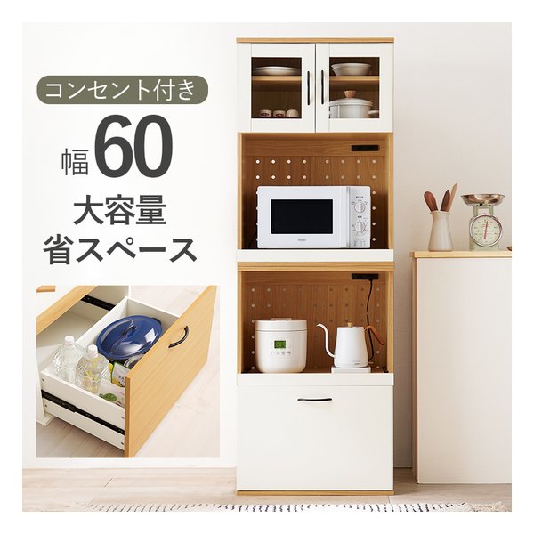 キッチンキャビネット 2口コンセント付 幅60×奥行42×高さ174cm Cタイプ/ナチュラル