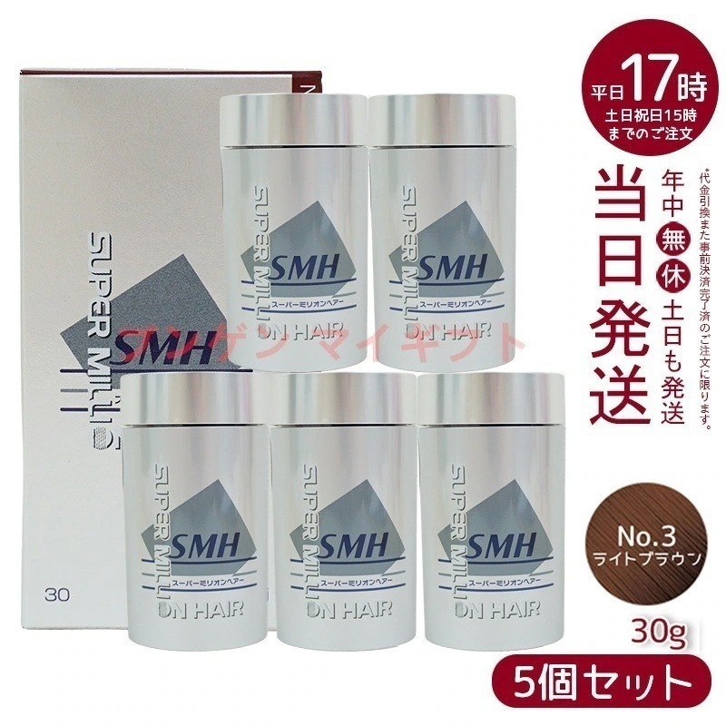 【5個セット】 ルアン スーパーミリオンヘアー 30g No.3 ライトブラウン 髪 頭 薄毛隠し 薄毛 分け目 つむじ ボリューム ふりかけ