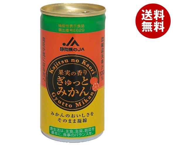 JA静岡経済連 果実の香り ぎゅっとみかん 190g缶×30本入