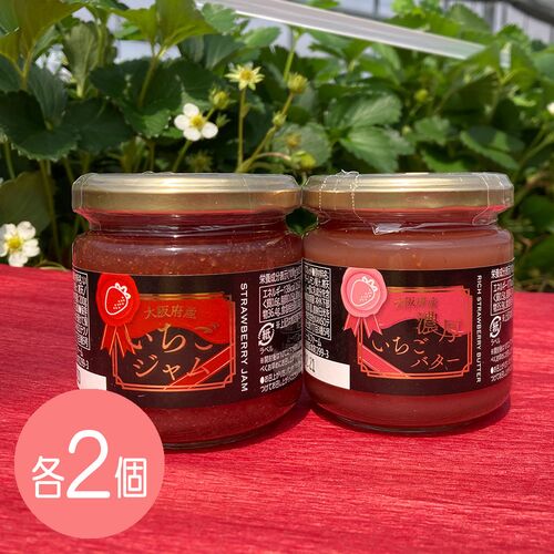 いちごジャム＆バター【各2個セット】 苺 いちご ジャム バター パン ヨーグルト お歳暮 お中元 プレゼント プチギフト お祝い シイレル