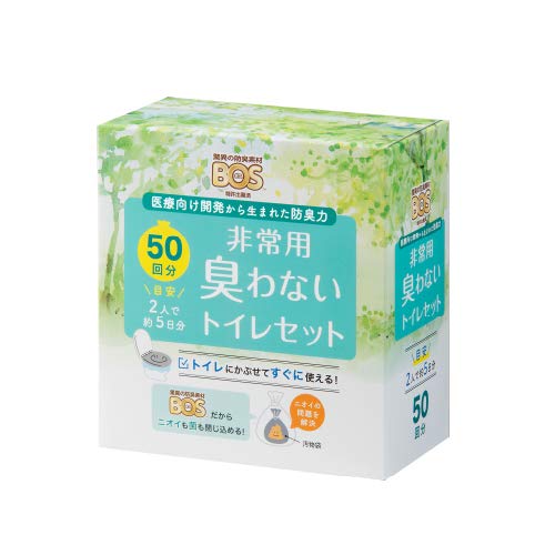【うんちが臭わない袋】 BOS非常用トイレ (Bセット) 50回分 災害/携帯/簡易トイレ/防災グッズ/15年保存 防臭 防菌 臭わない袋BOS付き