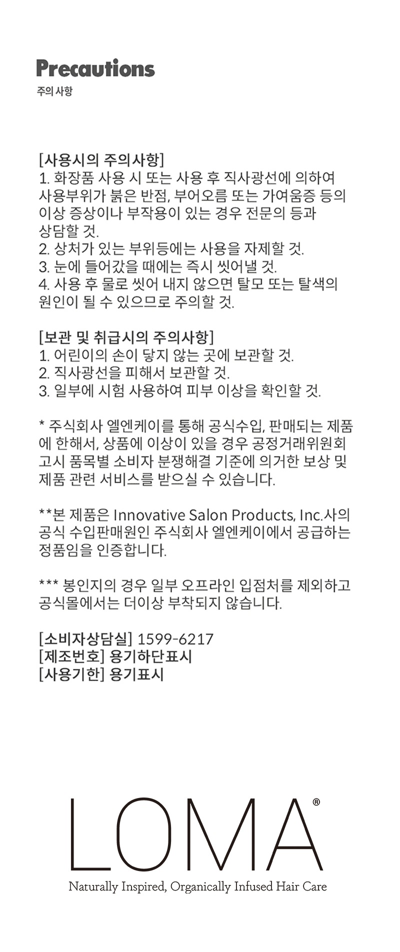 ローマ フォティファイニング リペアリティブ ヘアトニック 100ml