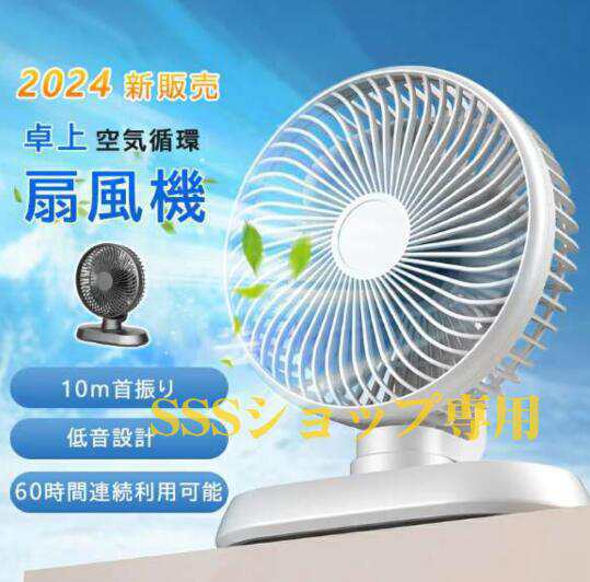卓上扇風機 壁掛け扇風機 空気循環 デスクファン 小型 USB扇風機 リビング ファン 角度調整 静音 コードレス 卓上 壁掛け 自動首振り 扇風機 412 4,915円
