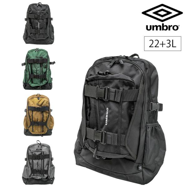 【umbro】 リュック 大容量 70766 ドッキングリュック 22+3Lリュックサック ショルダー かばん バッグ 通学 学生 スクール ユニセックス ギフト ブラック