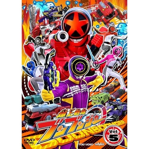 ブンブンジャー ／ スーパー戦隊シリーズ::爆上戦隊ブンブンジャー VOL.5 (DVD) DSTD-20915