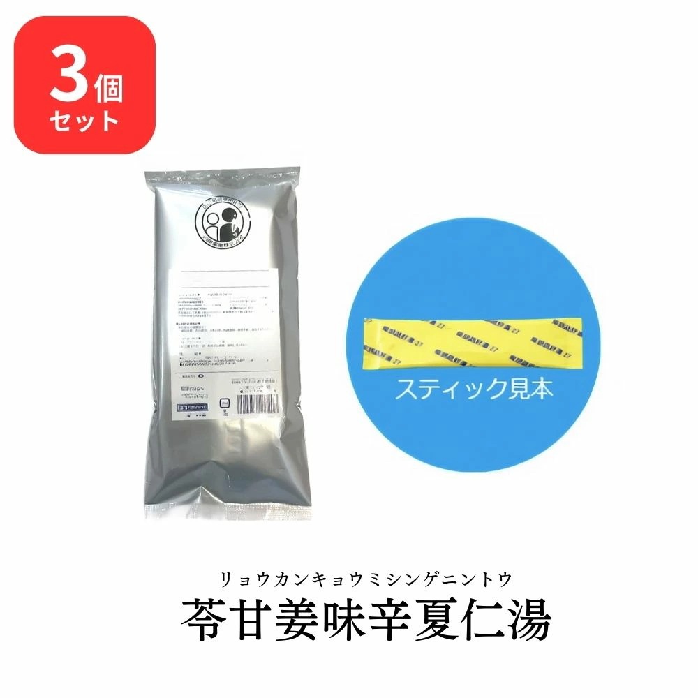 【第2類医薬品】 【3個セット】 松浦薬業 苓甘姜味辛夏仁湯 リョウカンキョウミシンゲニントウ 30包 × 3 (90包) エキス 細粒 62 松浦漢方 マツウラ 気管支炎 気管支ぜんそく 動悸