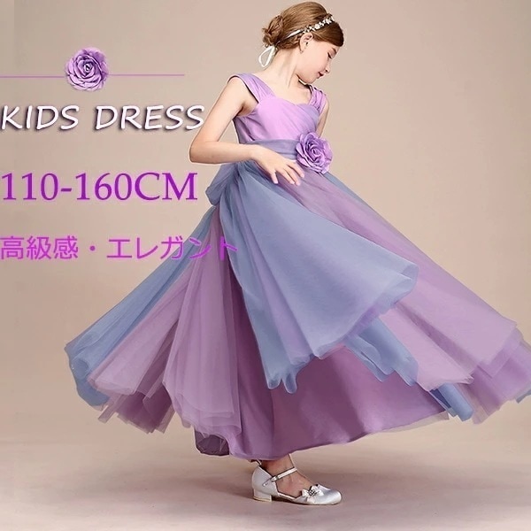 【期間特典】ピアノ発表会 ドレス 中学生 ワンピース ジュニアドレス 七五三 子供ドレス パープル 紫 上品 バイオリン ピアノコンクール 披露宴 150 160 フォーマル ハードチュール キッズド
