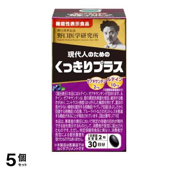 野口医学研究所 ブルーベリー&ルテインEX くっきりプラス 60粒 (約30日分) 5個セット