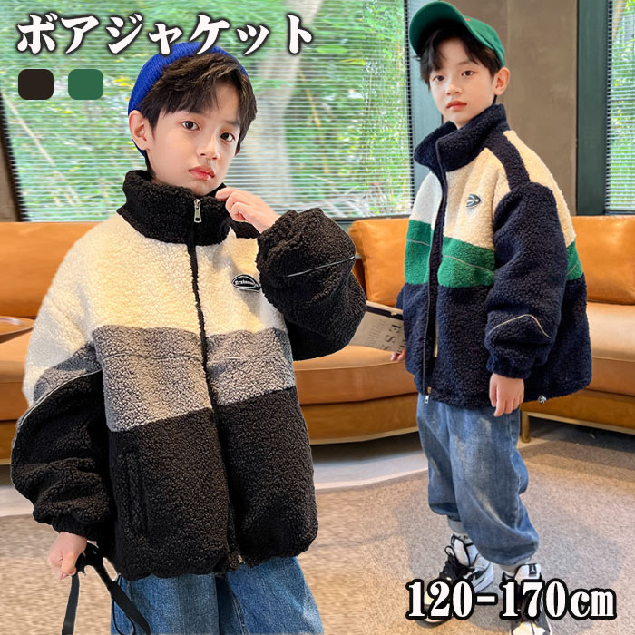 ボアジャケット 男の子 子供服 子ども服 こども服 キッズ アウター もこもこ ボアコート ブルゾン ボア 子供 コート ジャンパー ジャケット 厚手 暖かい おしゃれ 子供服 アウター 暖かい ファ