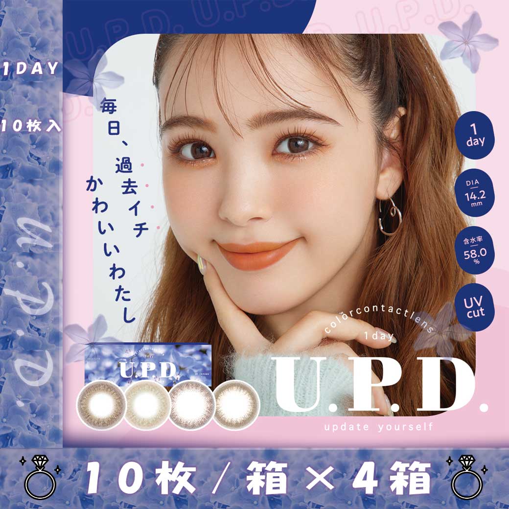 UPD ワンデー　にこるん(藤田ニコル)プロデュースカラコン 度あり 度なし DIA 14.2mm 1箱10枚入り4箱