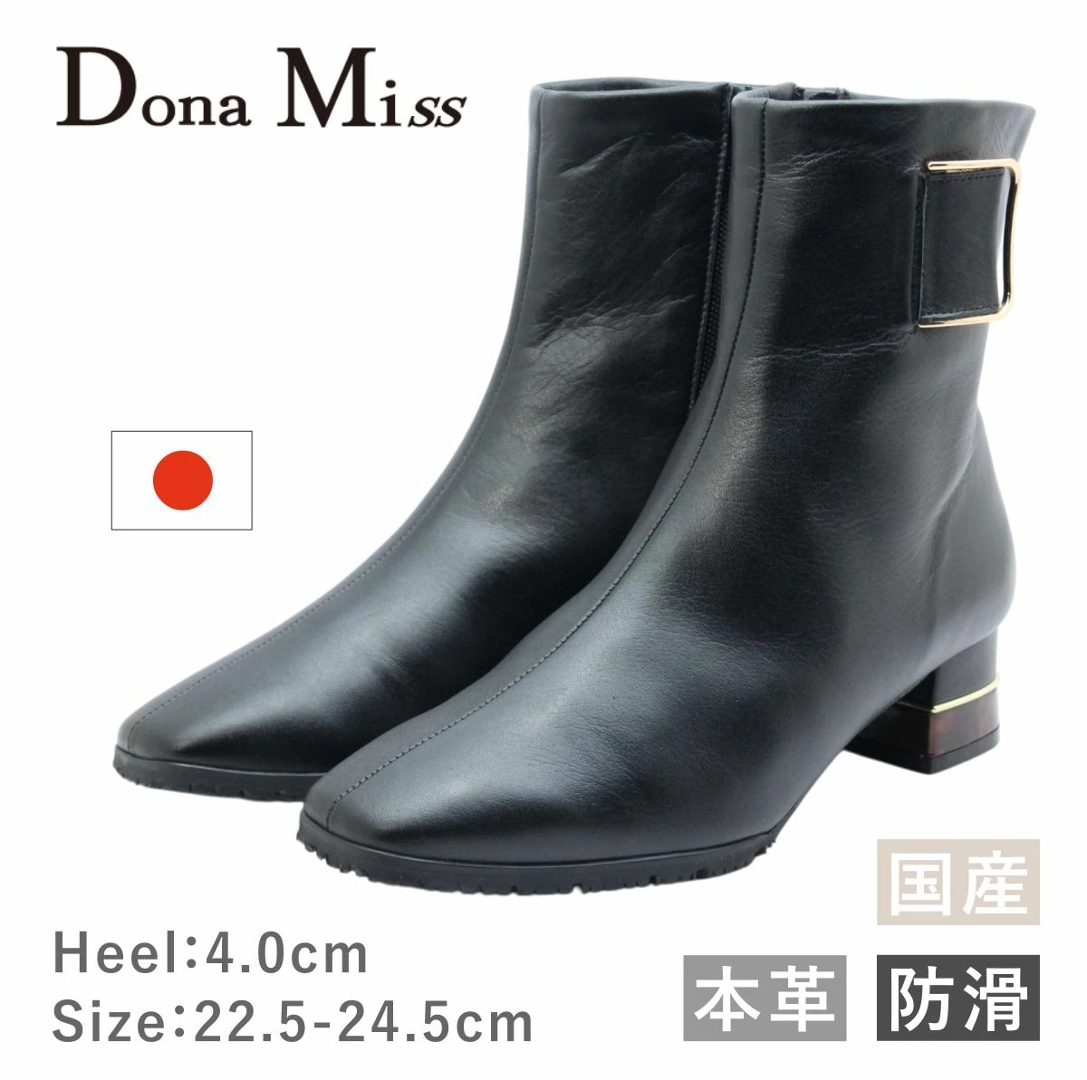 Dona Miss ドナミス レディース ブーツ 2630 ショート スクエアトゥ チャンキーヒール ジップ レザー 本革 幅広 3E 防滑 滑りにくい 日本製 国産 靴 黒 ブラック