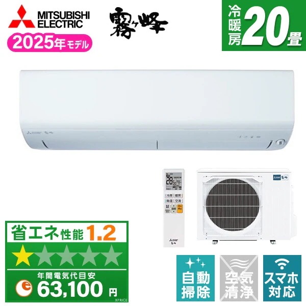 エアコン 20畳 単相200V MSZ-BXV6325S-W 2025年 ピュアホワイト 霧ヶ峰 BXVシリーズ エクプラ特選