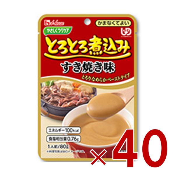 ハウス食品 やさしくラクケア とろとろ煮込み すき焼き味 80g ハウスギャバン ギャバン ケアフード 介護食品 レトルト かまなくてよい 惣菜 40個
