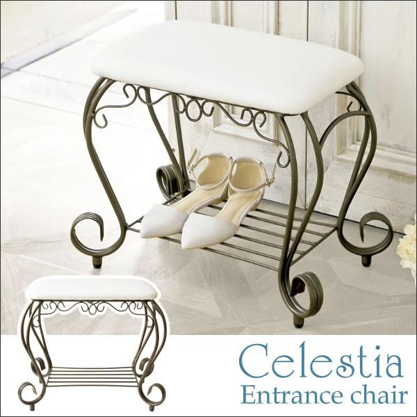 玄関椅子 おしゃれ スツール エントランスチェア Celestia（セレスティア）
