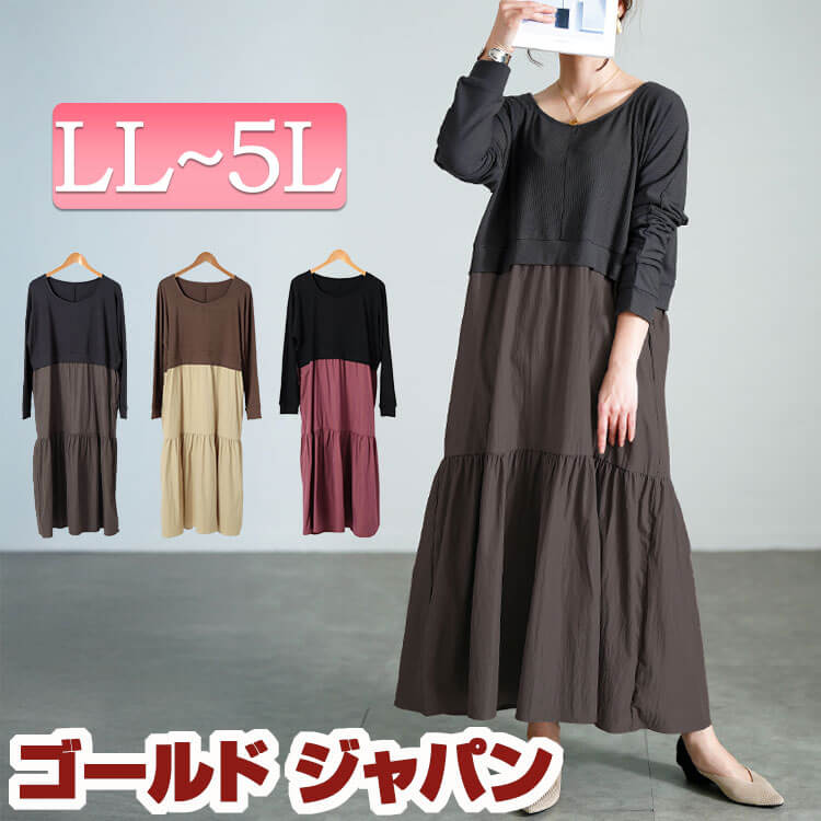 大きいサイズレディース ワンピース ハートネック切り替えティアードワンピース ワンピ ロングワンピース ドッキングワンピース 長袖 ロング ドッキング ティアード フレア ストレッチ 無地 冬新作 春